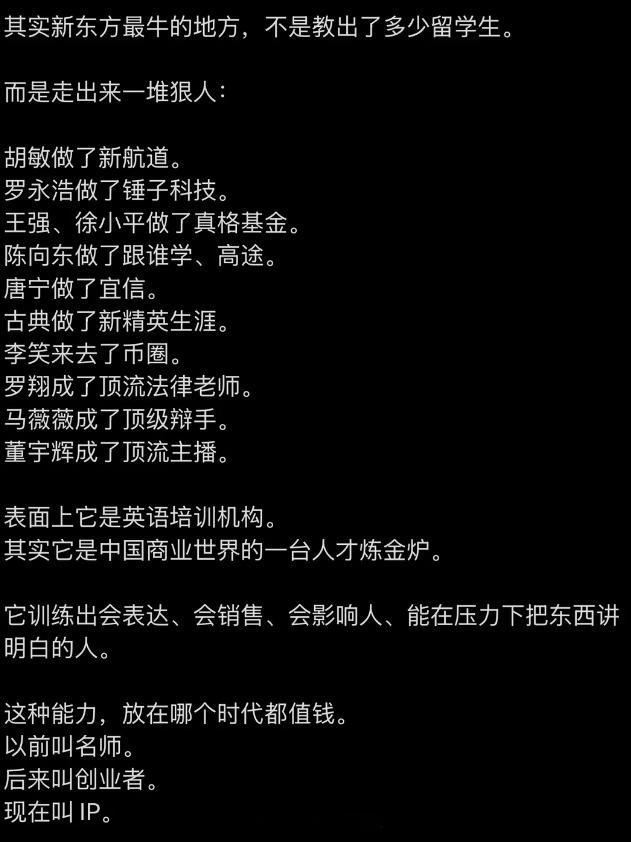 其实新东方最牛的地方不是教出了多少留学生，而是走出来一堆狠人... 
