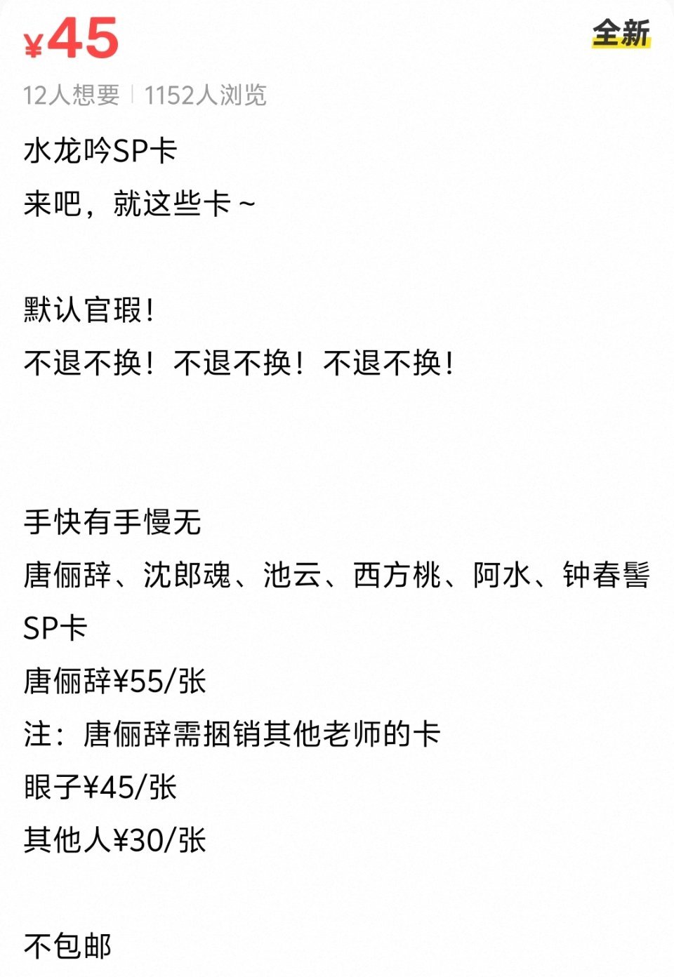 我也不知道有些方丝踩泷的脸哪来的，闲鱼收个卡/海报……都是唐俪辞第一档柳眼第二档