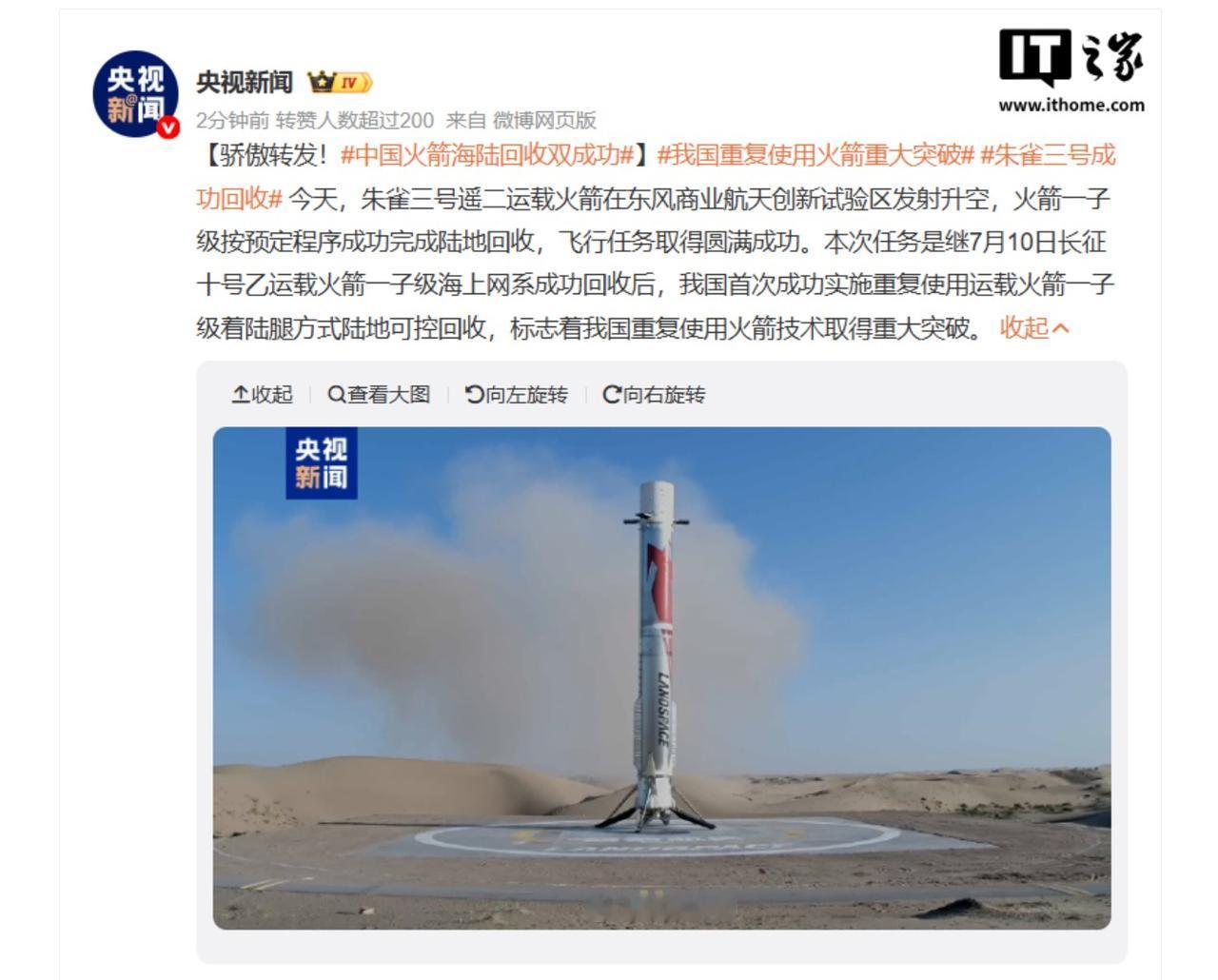 火箭也开始“回收再利用”了。

今天，朱雀三号遥二运载火箭成功发射升空，更值得关