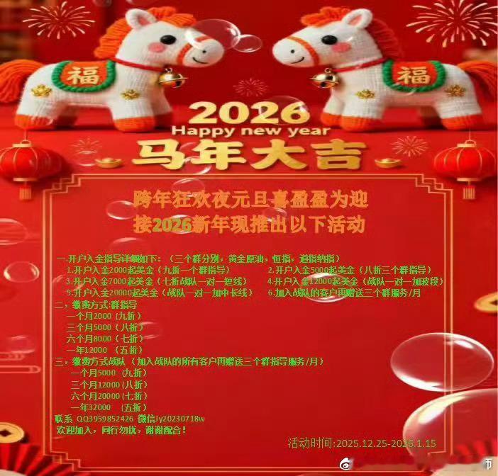 新年活动详细如下 iamroosie 周奇 聊天记录