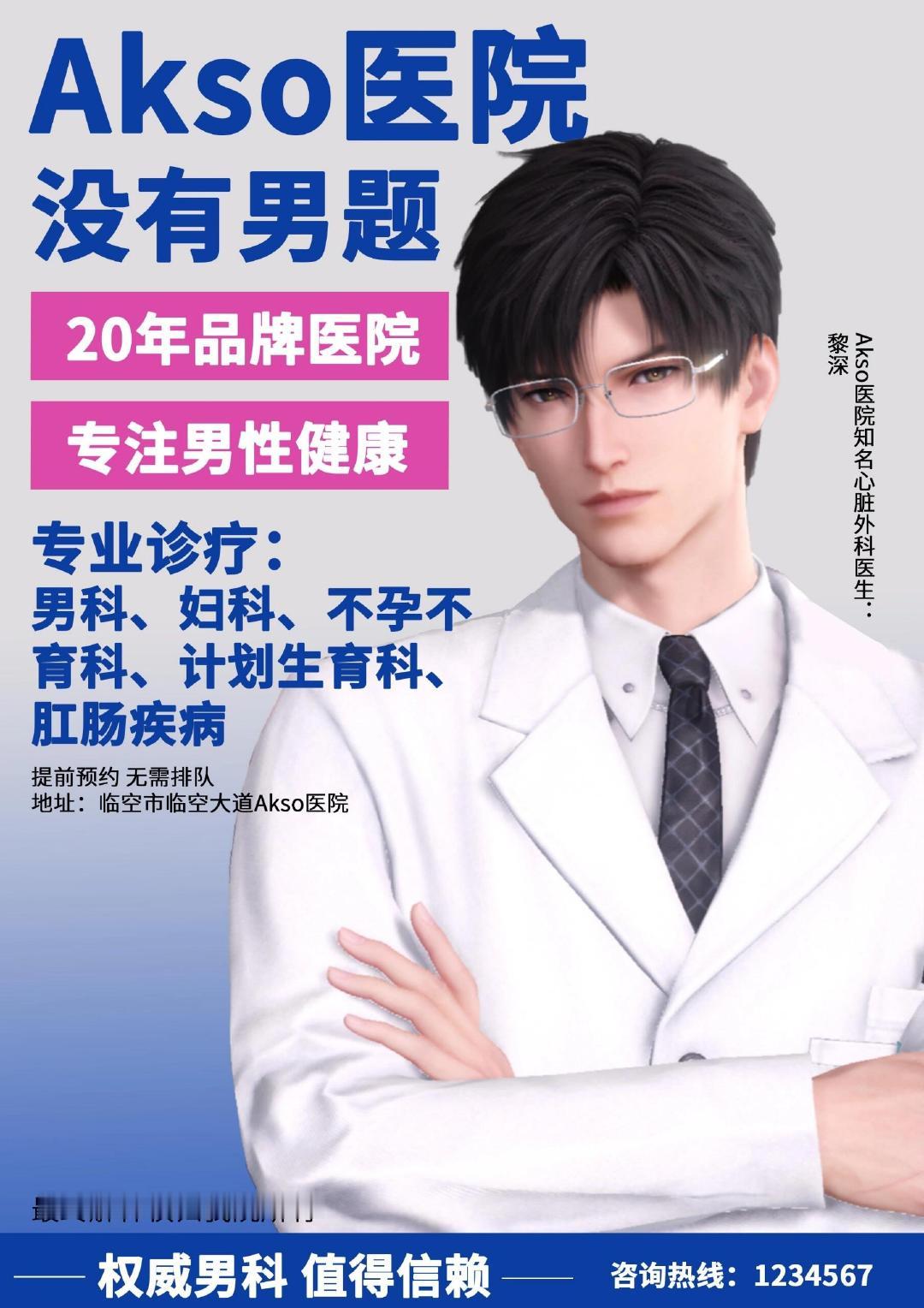 Akso医院新广告#恋与深空# ​​​