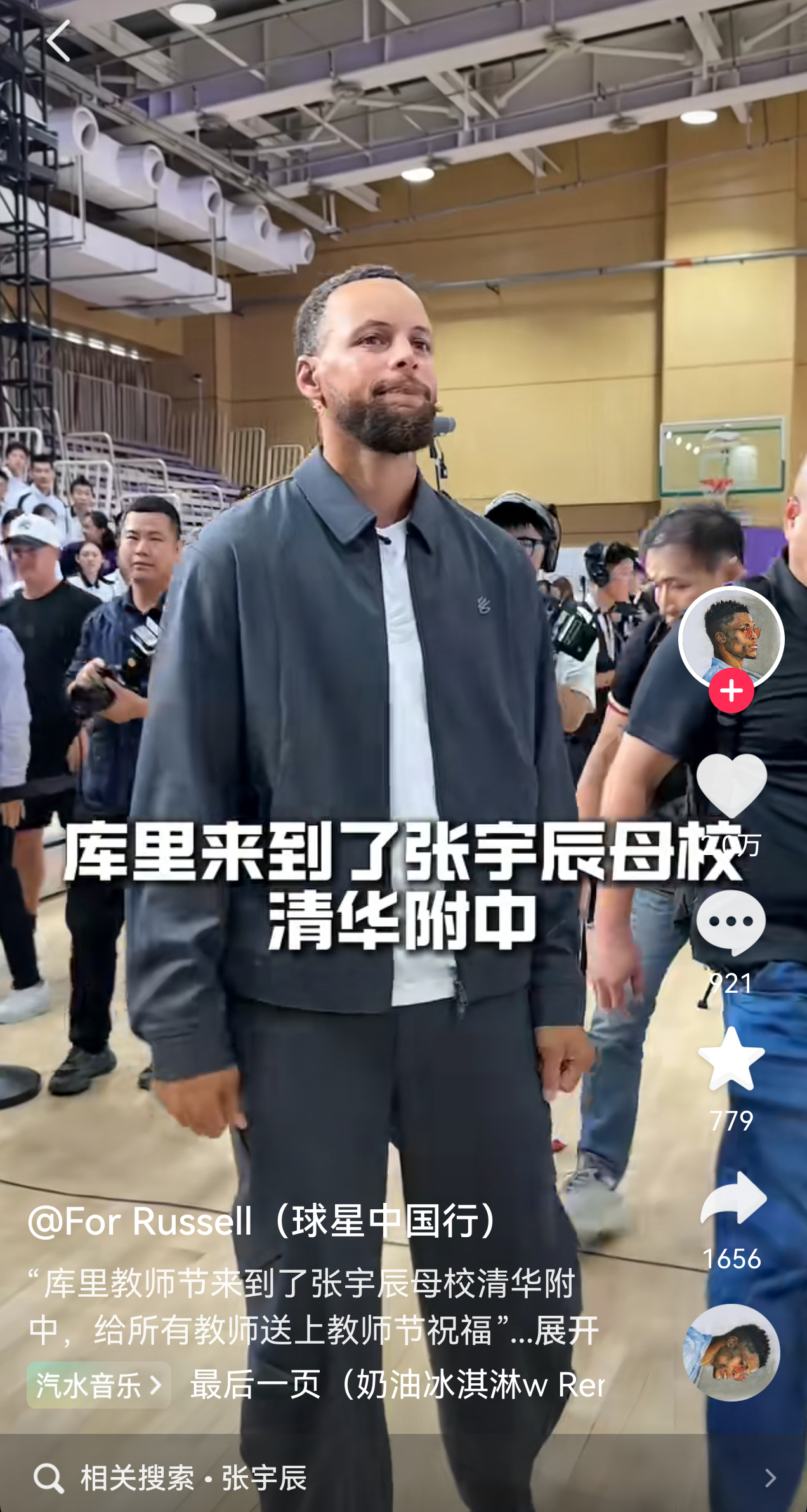 库来到张宇辰母校清华附中。。。。。。你看我之前咋说的，开始了[允悲][允悲][允