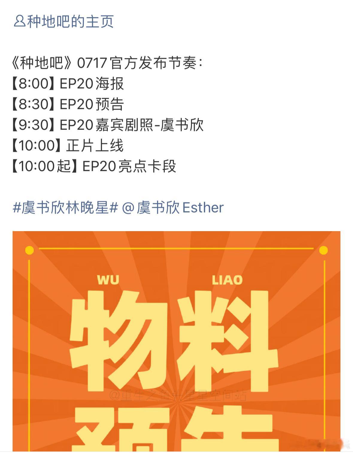 虞书欣《种地吧》物料发布节奏，海报+预告，上午十点正片就上线了，可以见到久违的综