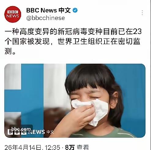 美国 鬼 子 又开始投毒了？
​英国广播公司（B B C）4月14日报道称，一种