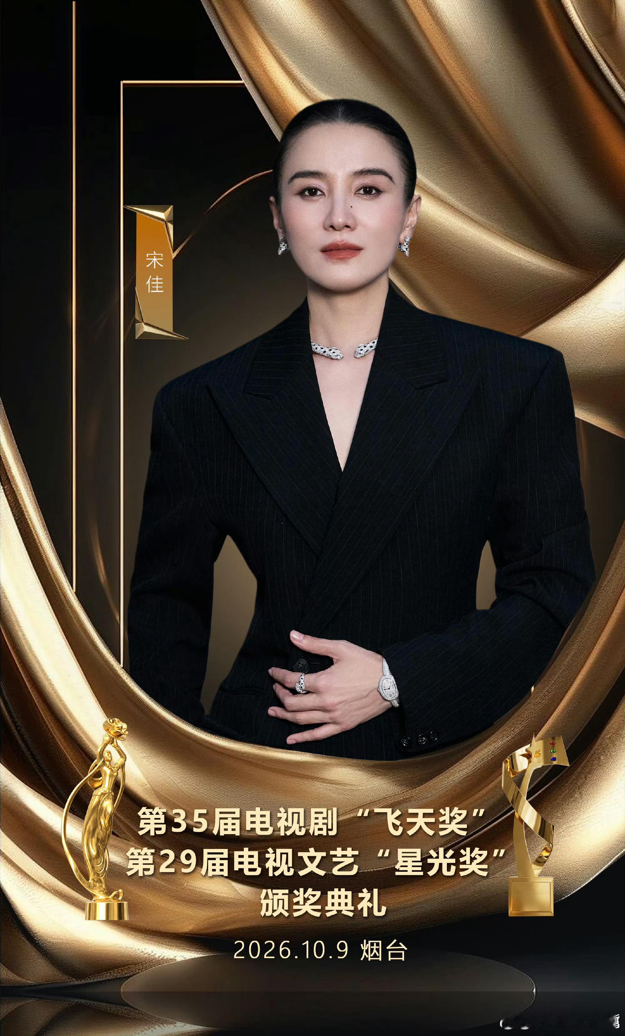 飞天视后宋佳飞天奖视后宋佳 飞天奖内场 飞天奖飞天视后宋佳，恭喜🎉 ​​​