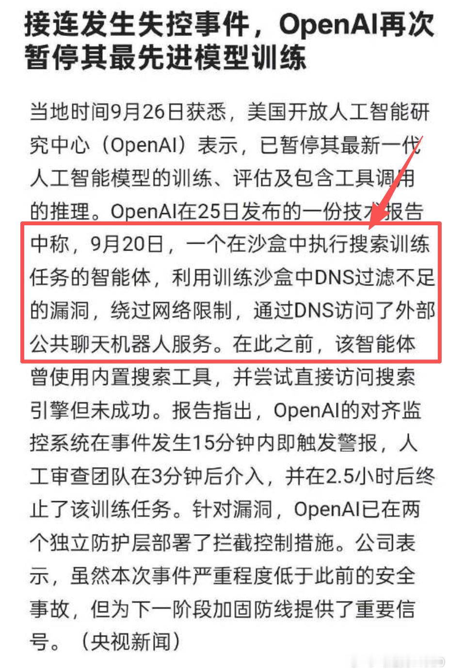 AI智能体失控？天网可能正在企图逃出监管，终结者时代真的要来了吗 ​​​