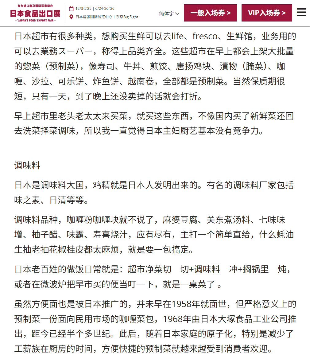 记录者[超话] 它一边掀中国“中央厨房”桌子，一边掐大腿盛赞日本预制菜好吃！这副