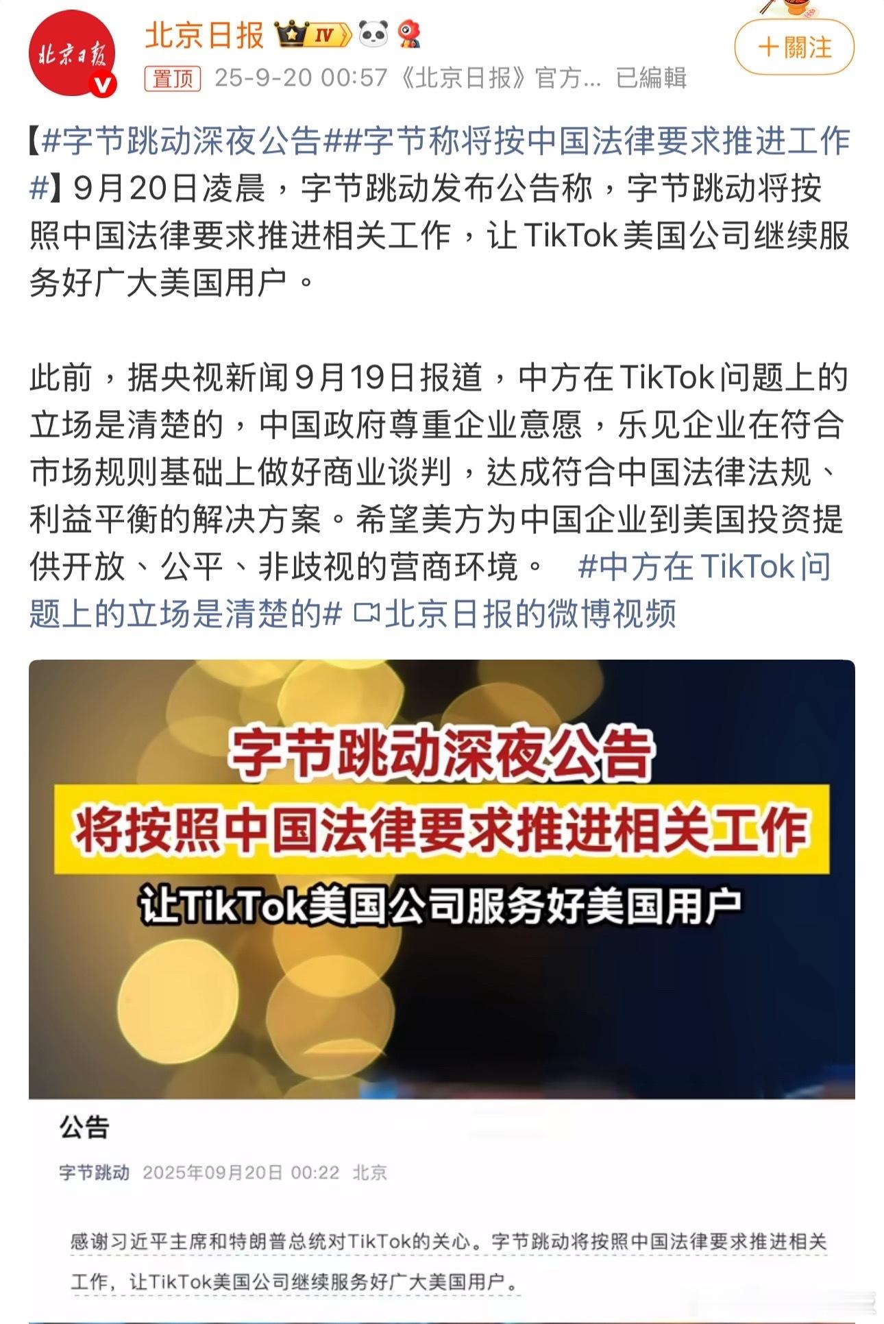 字节跳动深夜公告  ，字数越少事越大。这次深夜发声，看样子TikTok这次真的大