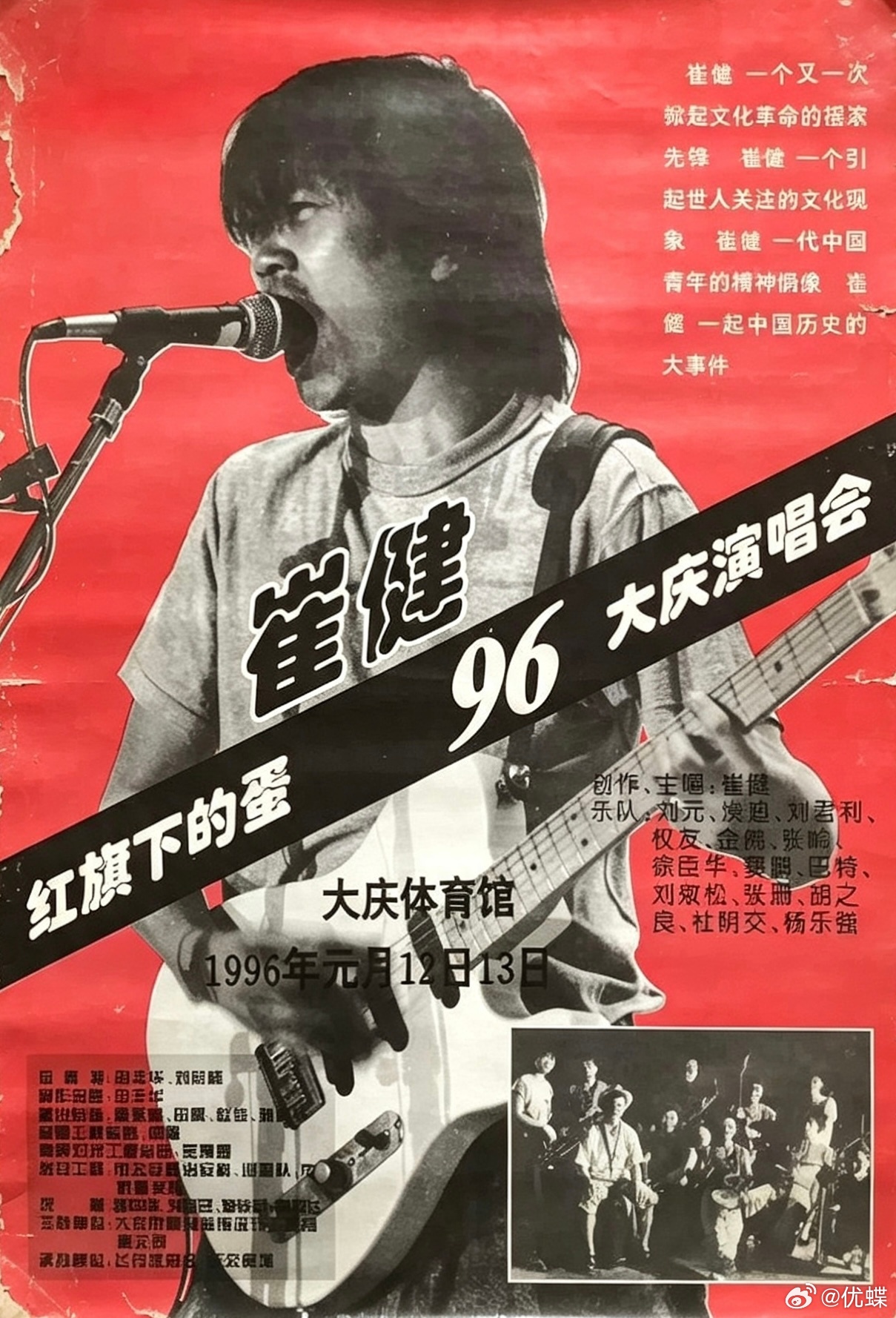 “‘崔神窦仙儿精图’时间”之九十年代的老崔风采，见图欢喜者请移步“闲鱼”小店“腐
