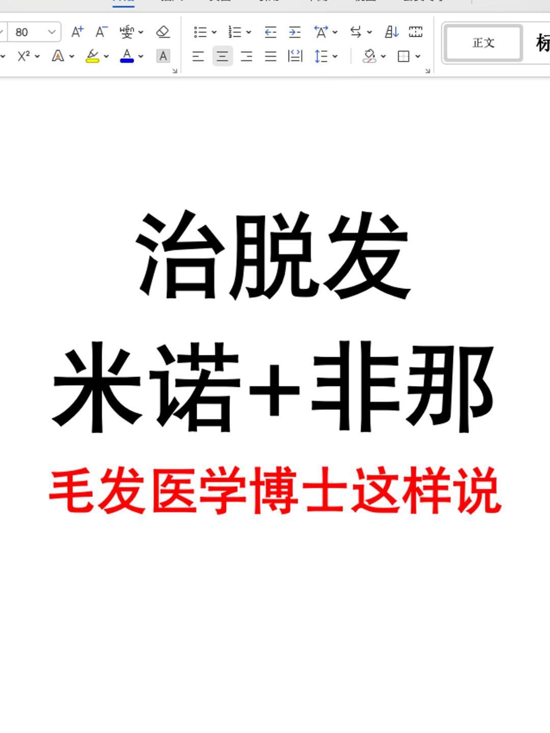 米诺地尔和非那雄胺，联合用药会如何？ 米诺地尔和非那雄胺是两种常用于治...
