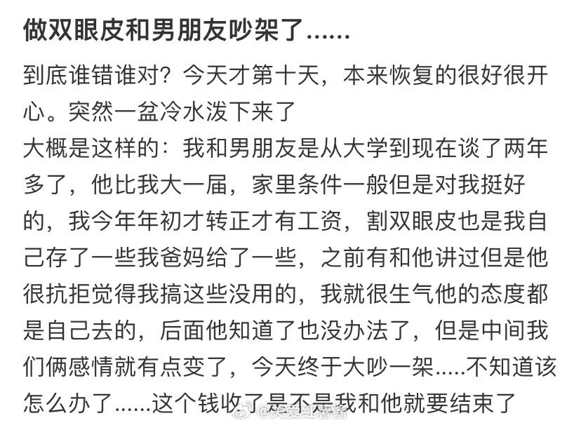 我因为做双眼皮手术和男朋友吵架了 ​​​