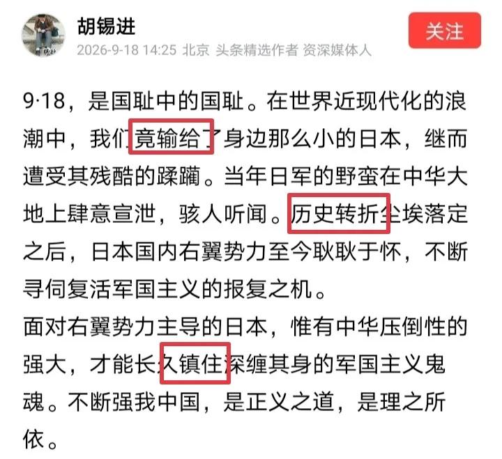 今天是个特殊的日子，胡锡进憋出了一篇不痛不痒的对日评论文章。
首先，胡锡进表示我