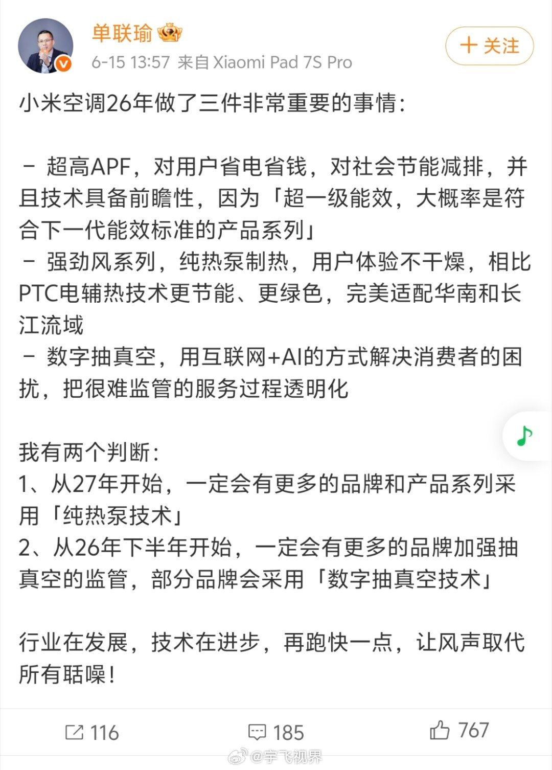 小米高管称数字抽真空会成为趋势小米高管提到的这两个趋势，其实直接关系到咱们以后买