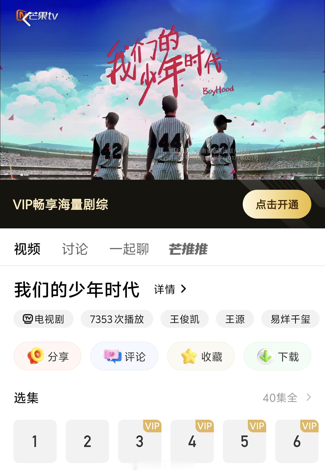 🥭买了《我们的少年时代1》的版权，看了第二季的剧情梗概，第一部即将迎来宣发期王