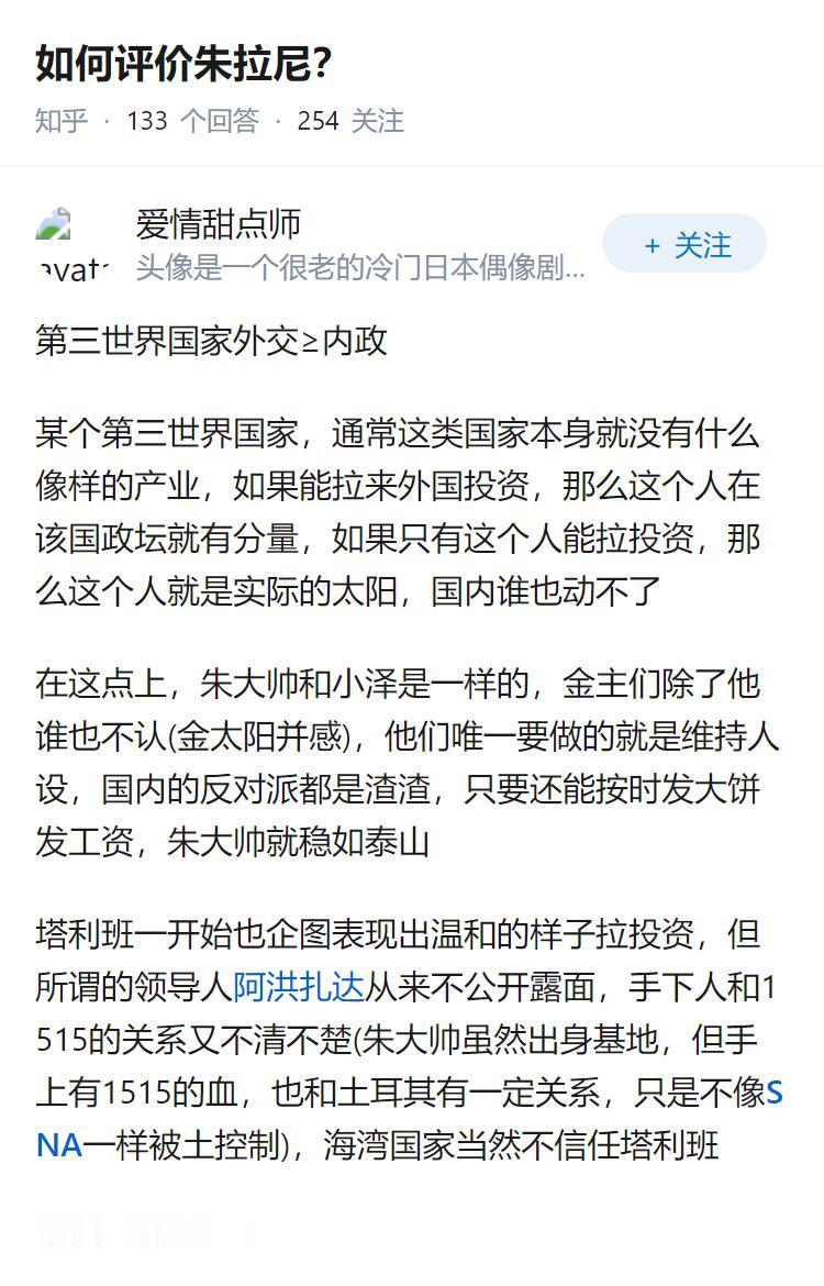 如何评价朱拉尼？