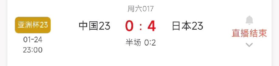 国足0：4，可惜了中国国足