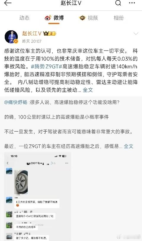 懂车之道讯  近日，一位腾势Z9GT车主在150km/h的高速行驶中经历了爆胎，