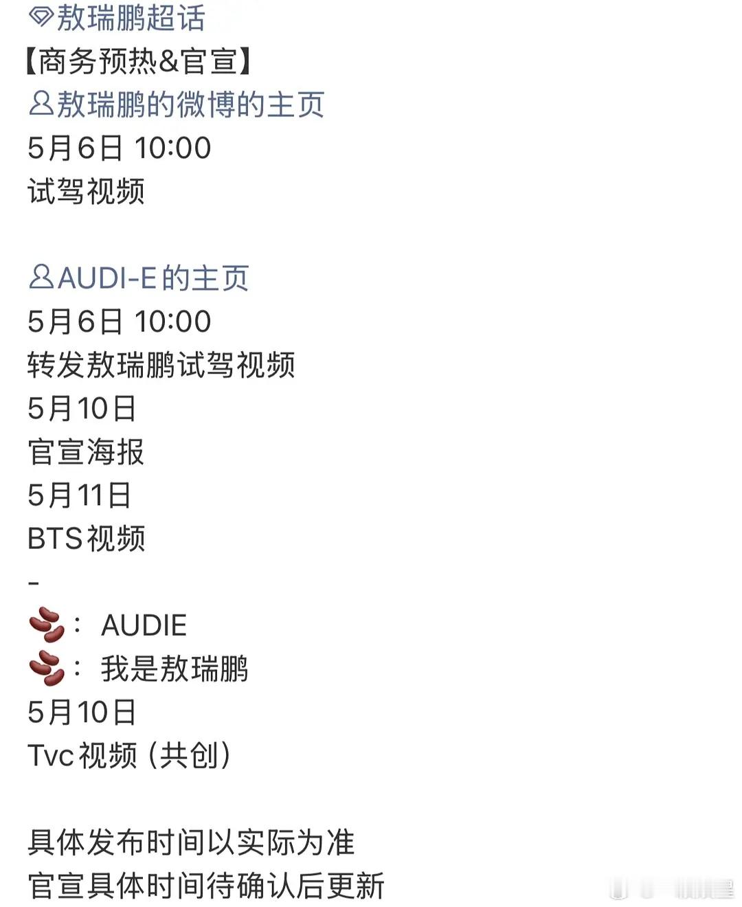 敖瑞鹏商务爆发！三天官宣四个商务，国民品牌361度，车代也有～ 