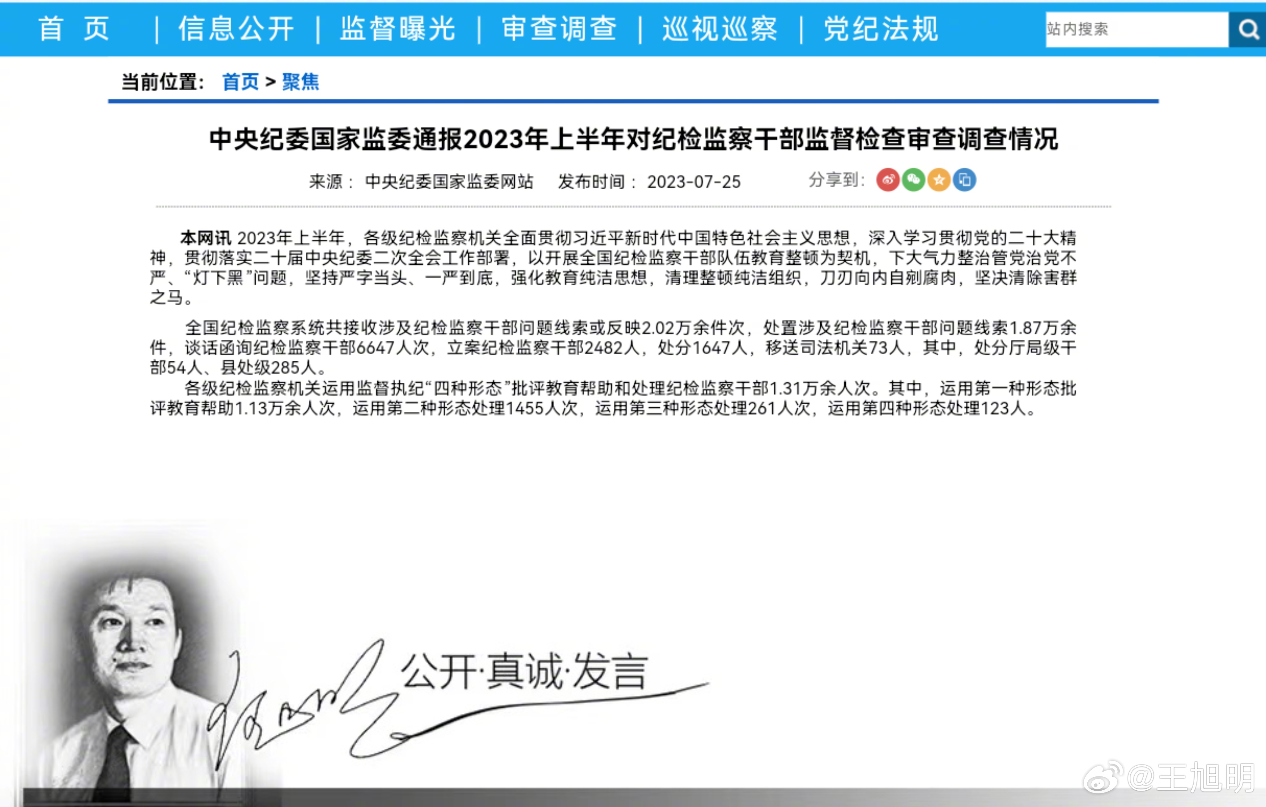 #旭评#据报道，有记者统计今年以来，纪检系统频繁的反腐动作颇受大众关注。中央纪委