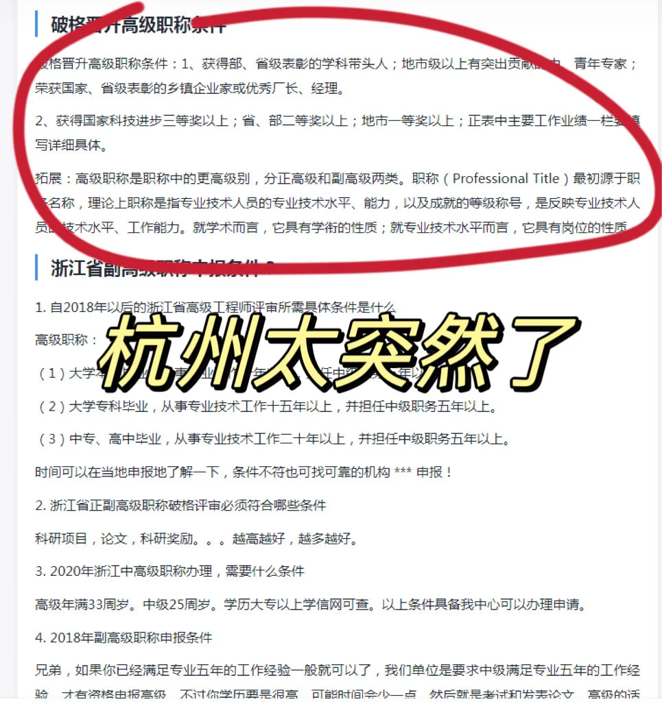 杭州宣布的也太突然了吧......