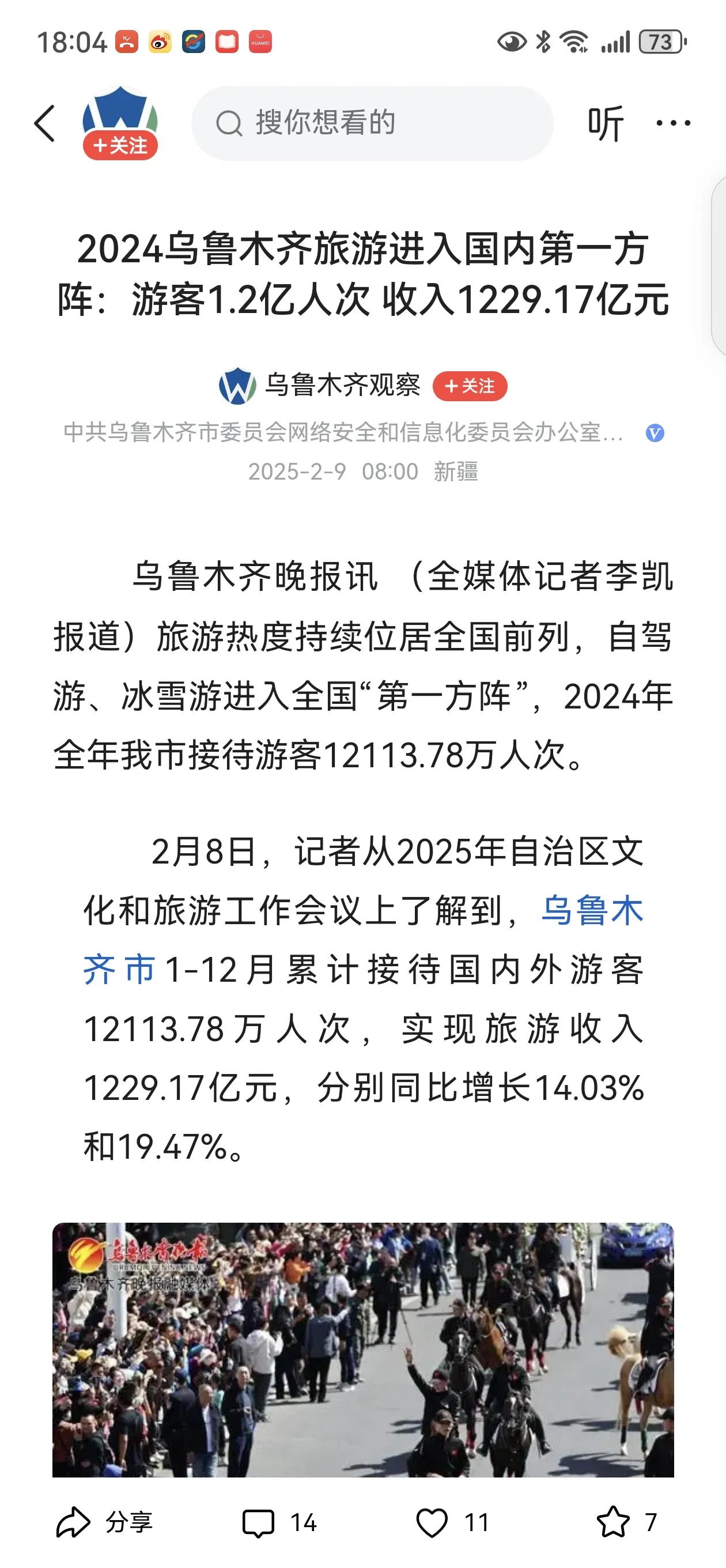 你心中的旅游城市排名是怎样的呢? 众人拾柴火焰高，首府旅游终破圈！
特大喜奔，在