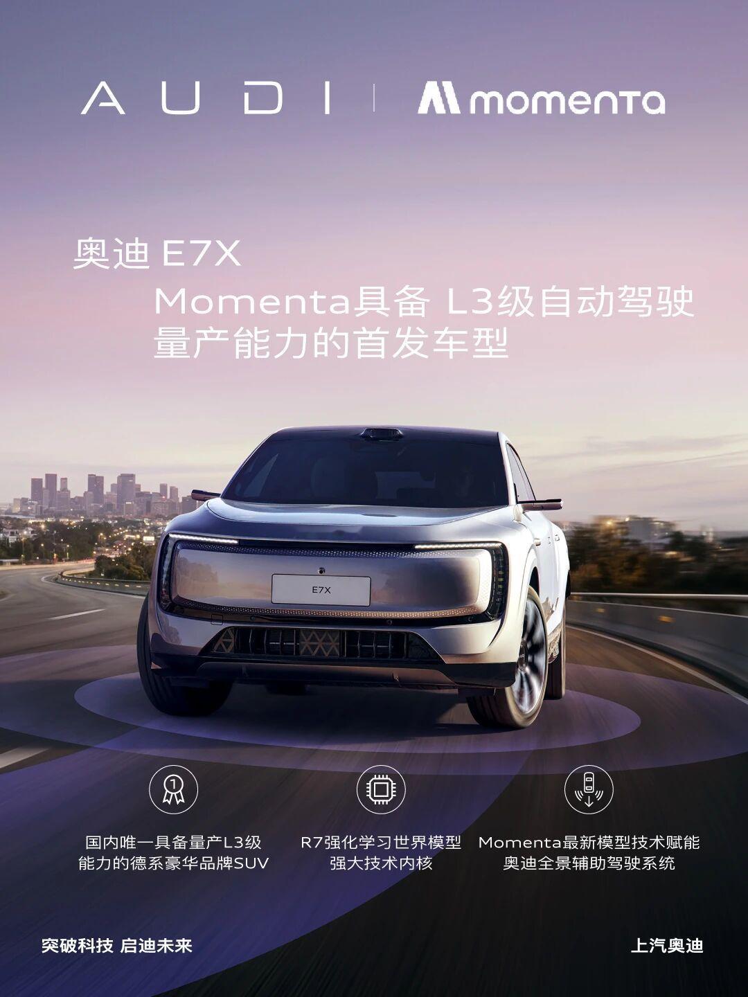奥迪E7X正式成为Momenta具备L3级自动驾驶量产能力的首发车型。