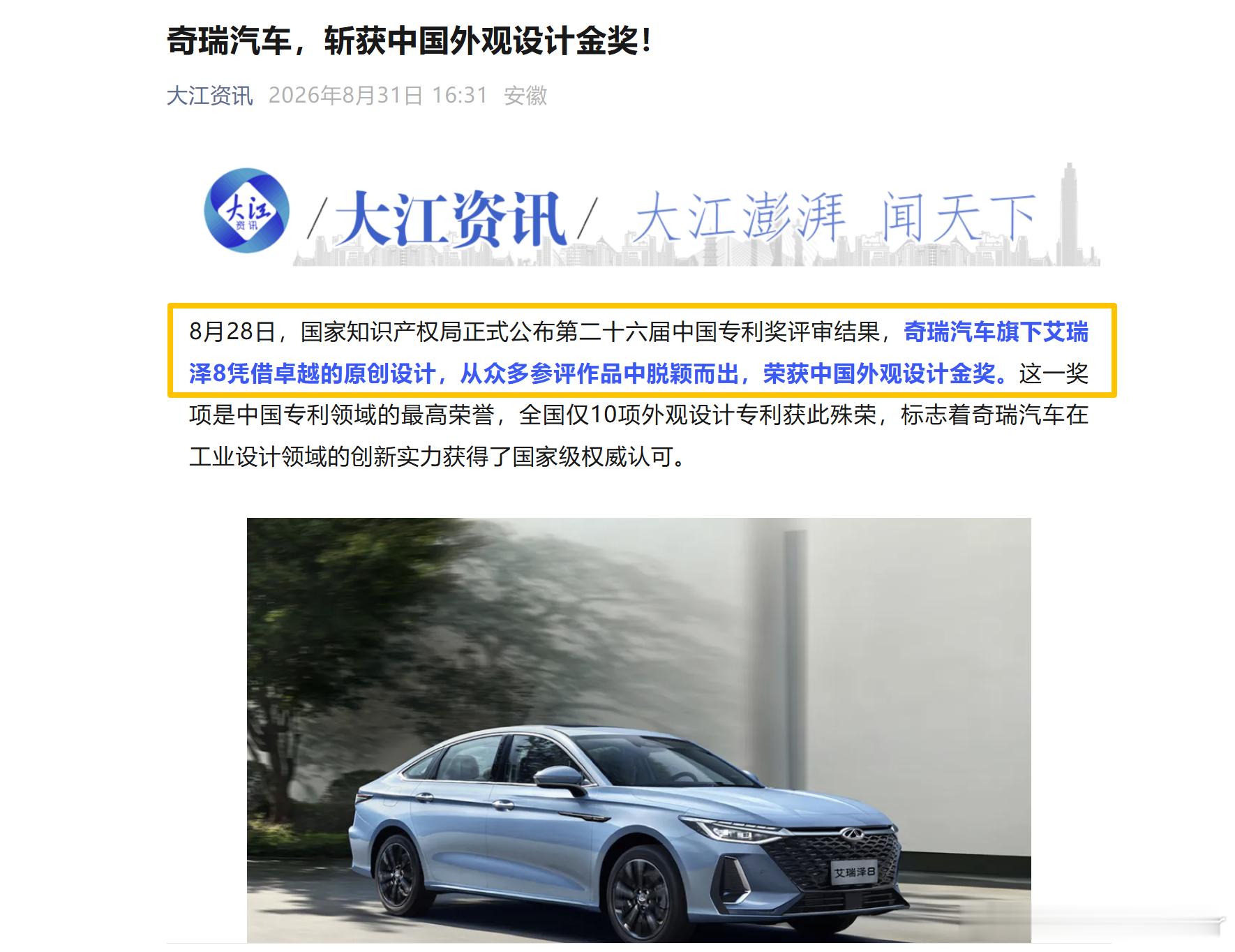 艾瑞泽8荣获中国外观设计金奖属实有点东西，艾瑞泽8喜提中国外观设计金奖。不只是花
