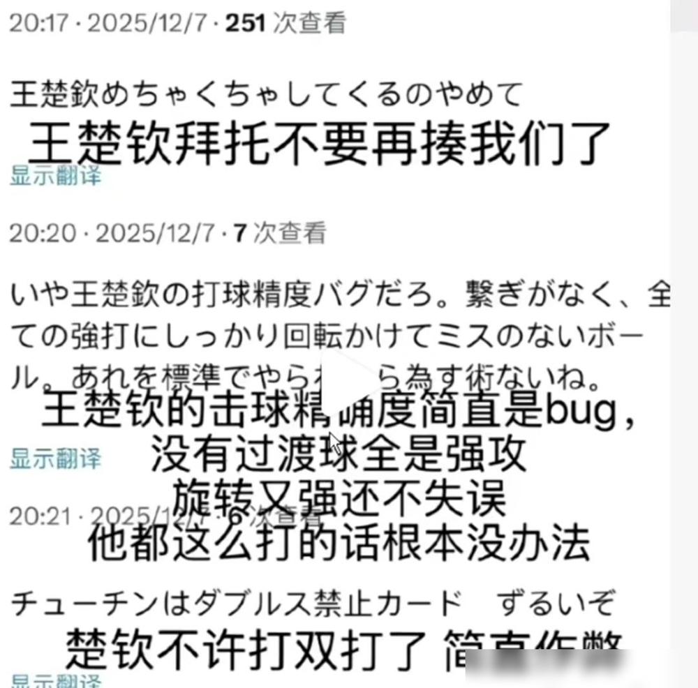 小日子的球迷评价混团决赛莎头组合的混双表现。看着太有意思了。

说白了，就是在混