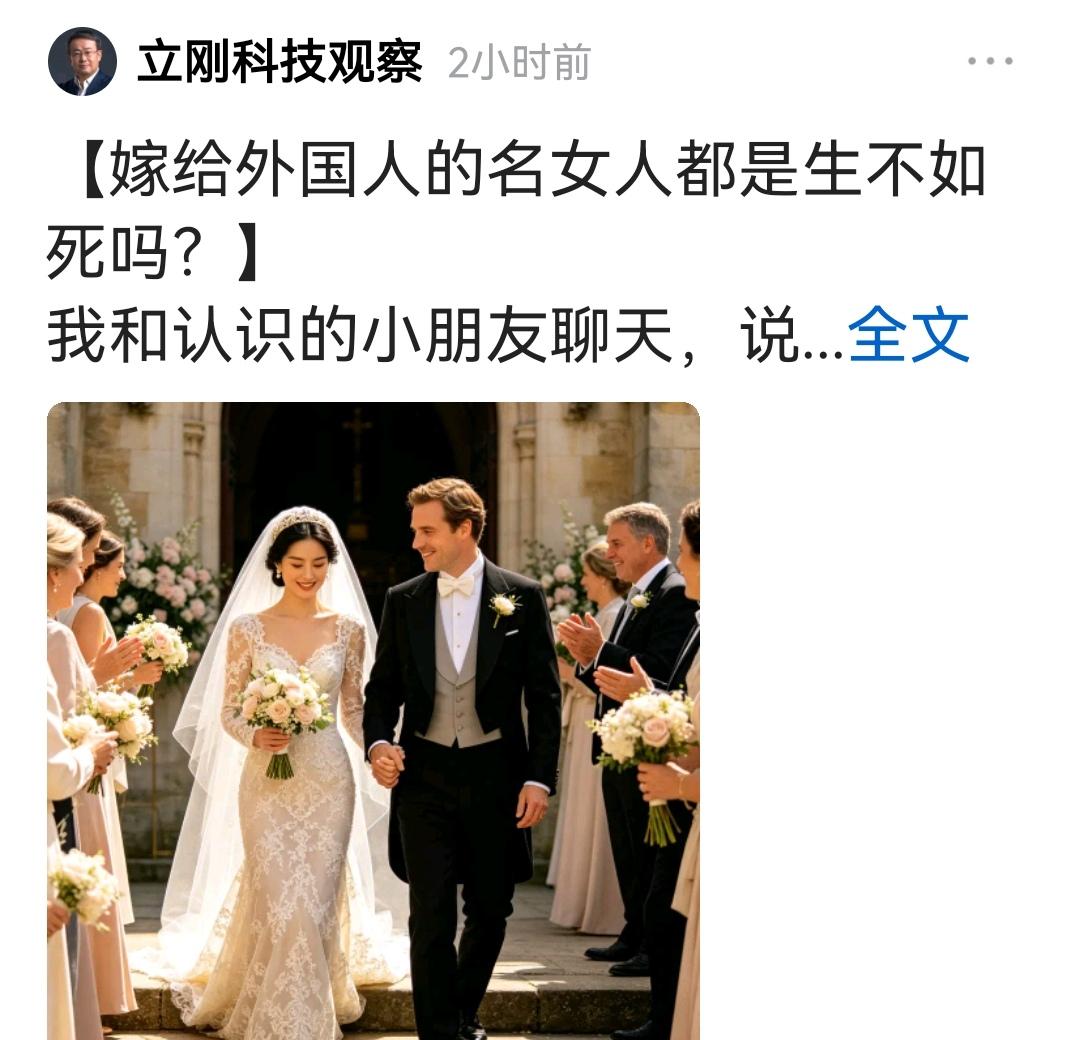 大V项立刚问大家：嫁给外国的名女人都是生不如死吗？然后评论区立刻有网友将歌星韦唯