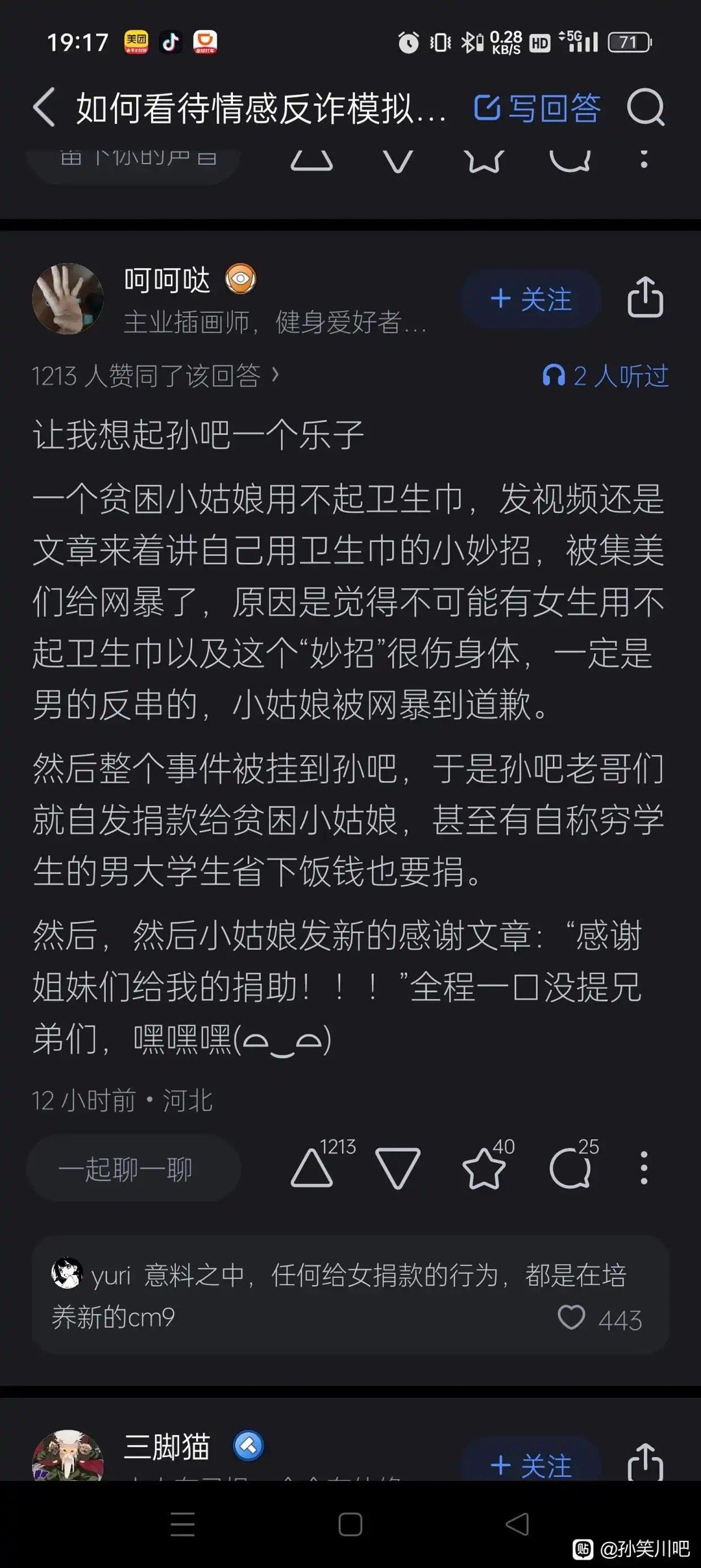 昨天刷抖音的时候，忽然看到这个 图二，说网暴别人被禁言了， 然后我对这个账号有印