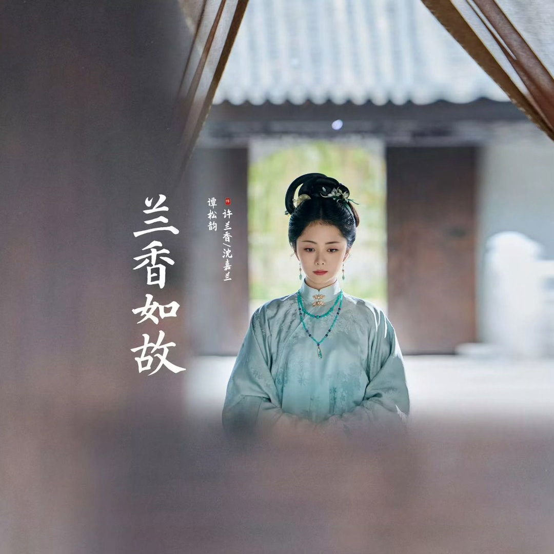 谭松韵古偶现偶都有高分口碑作🎉《兰香如故》正式开分7.5！古现双线皆有亮眼作品
