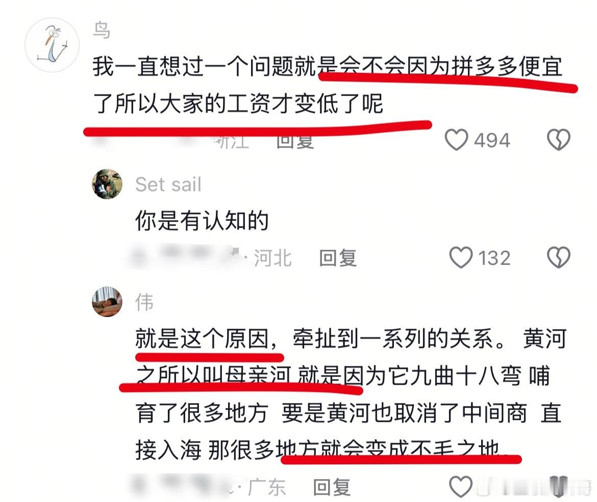网友对拼多多和大家工资的认知！真他么的透彻啊！！！ ​​​