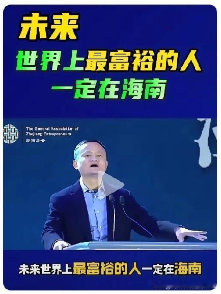 马云总是看的那么远预测的那么准[赞]
