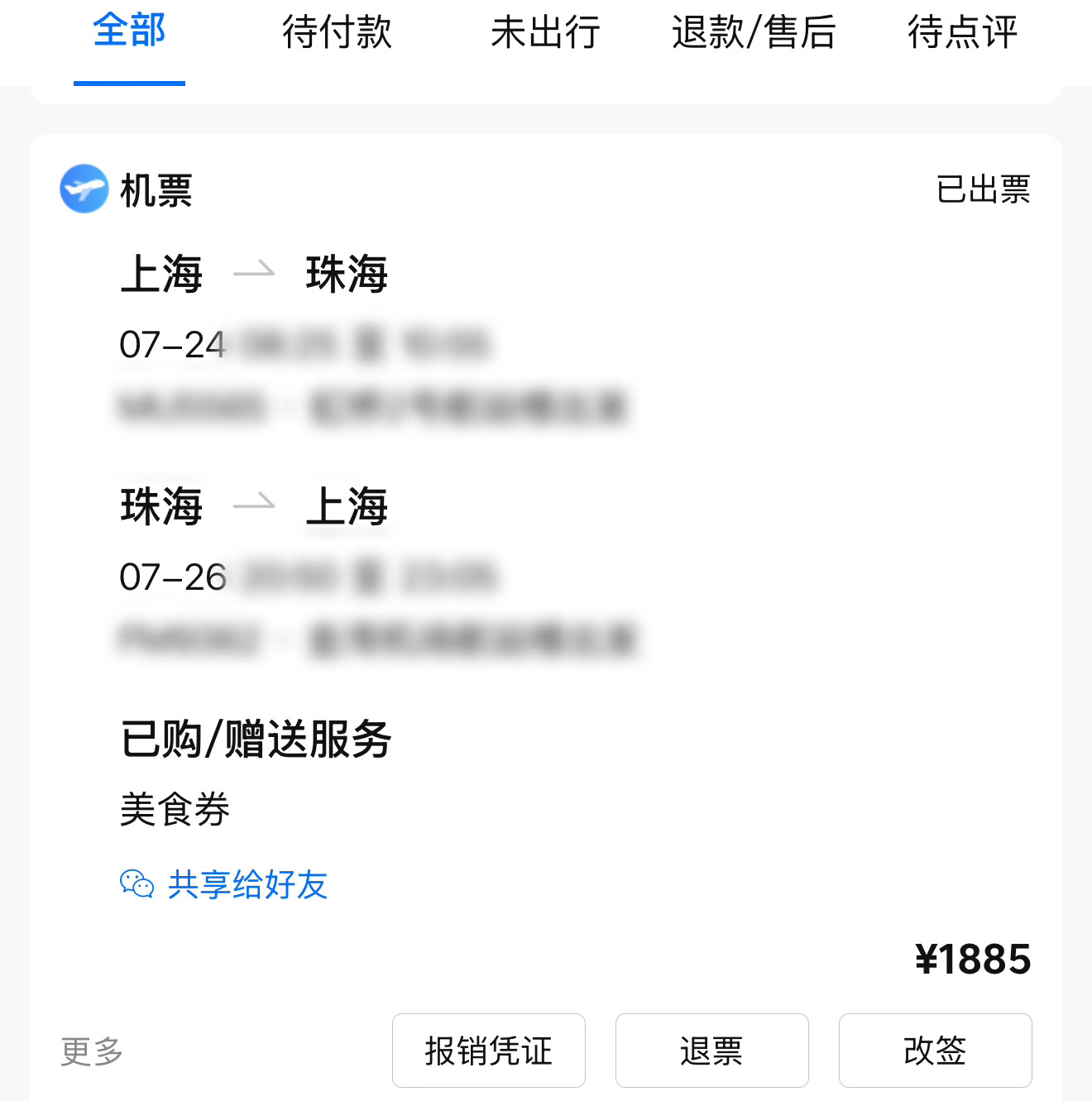 连机票价都是爱你的85💚 