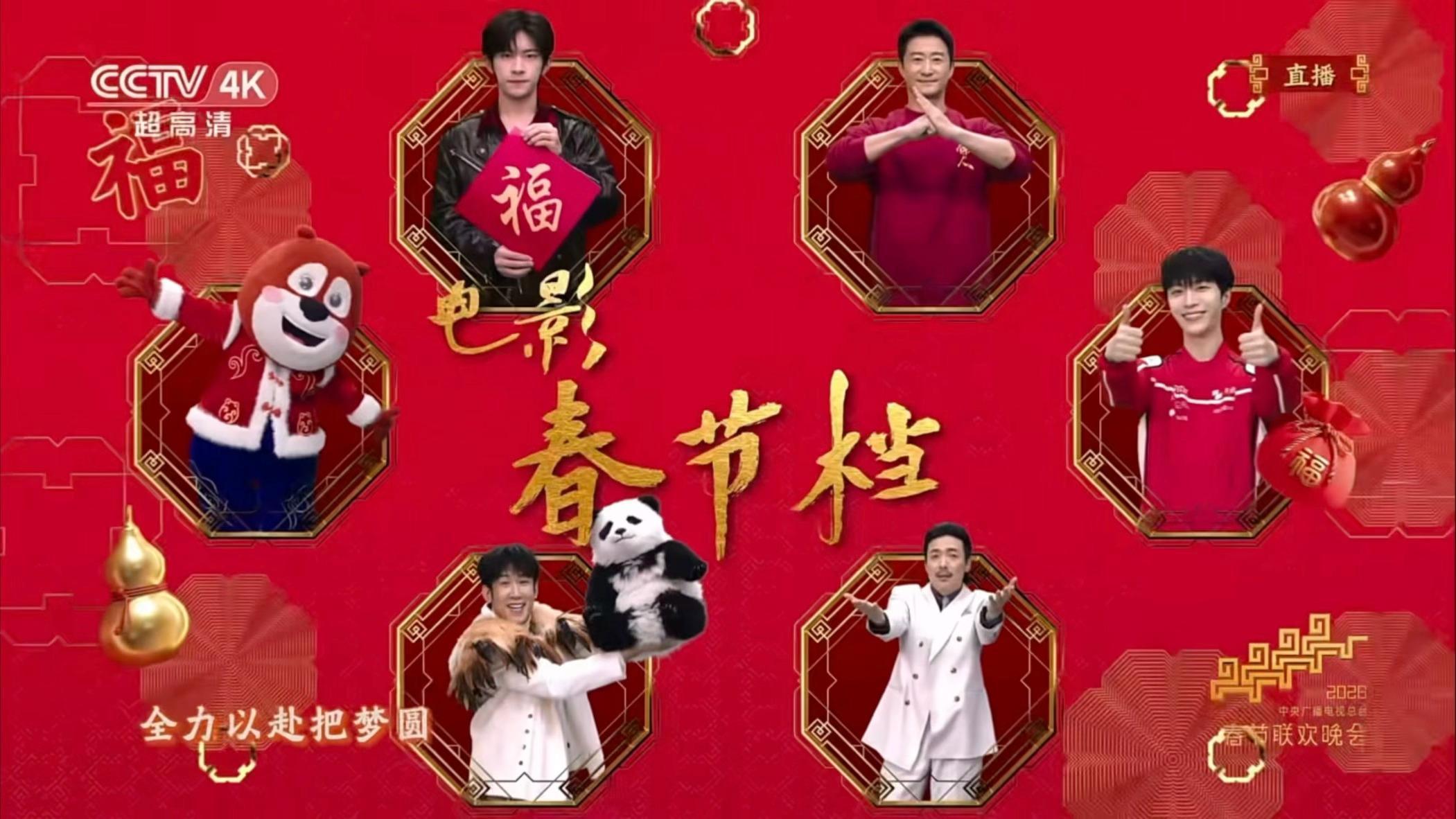 春晚宣传的电影春节档 