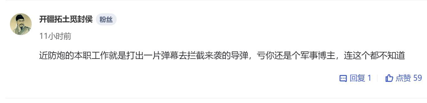 烽火问鼎计划  晕倒，这世界上，竟然有人推崇不精确的武器？看一些粉丝对630多管