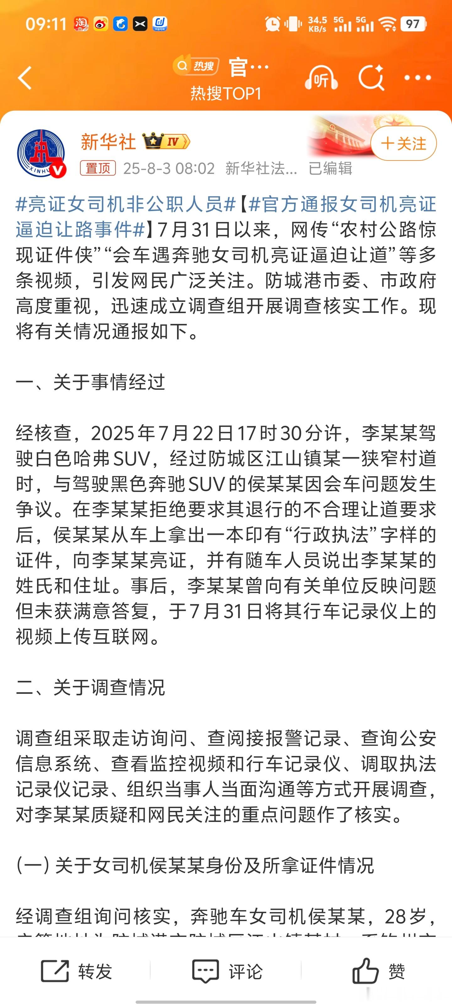 亮证女司机非公职人员亮证女司机丈夫被立案调查 这年头坑丈夫的已经很久没出现了这女