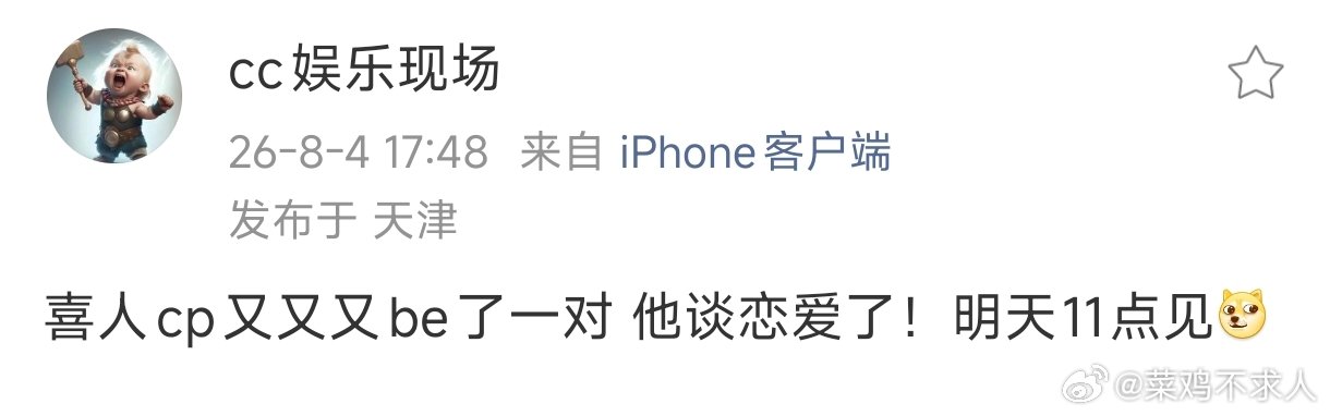 刘大锤曝喜人cp又又又be了一对刘大锤曝喜人cp又又又be了一对，这次是谁刘大锤