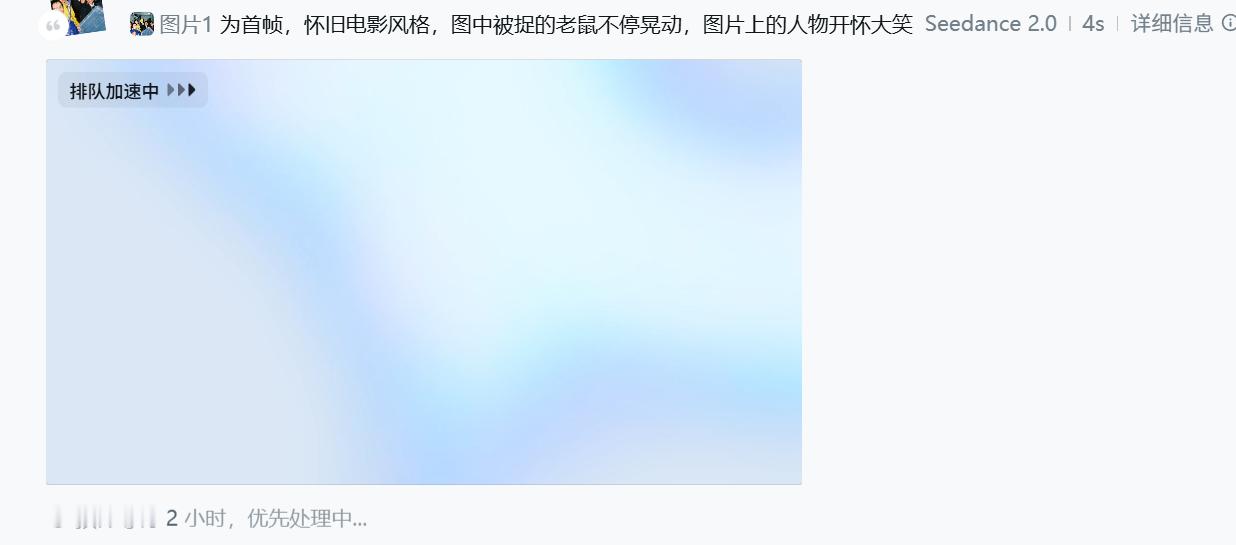 Seedance2.0太火了，想白票都得等上好几个小时