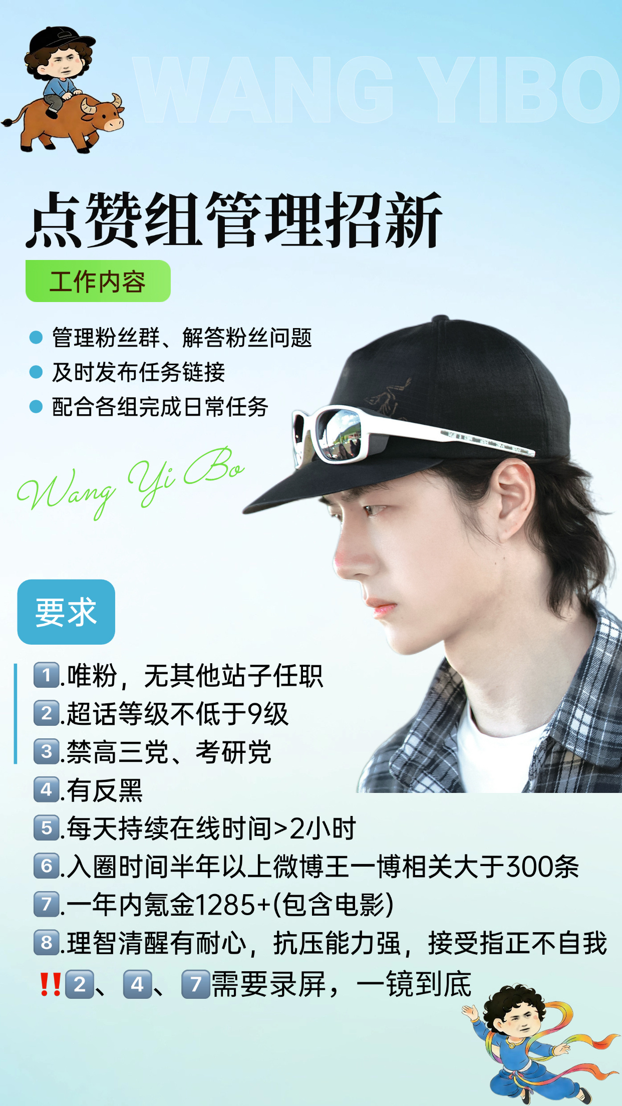 平时闲暇时间多的ibo看过来👀摩托小区【群管理】招新啦！！✅工作内容：管理粉丝