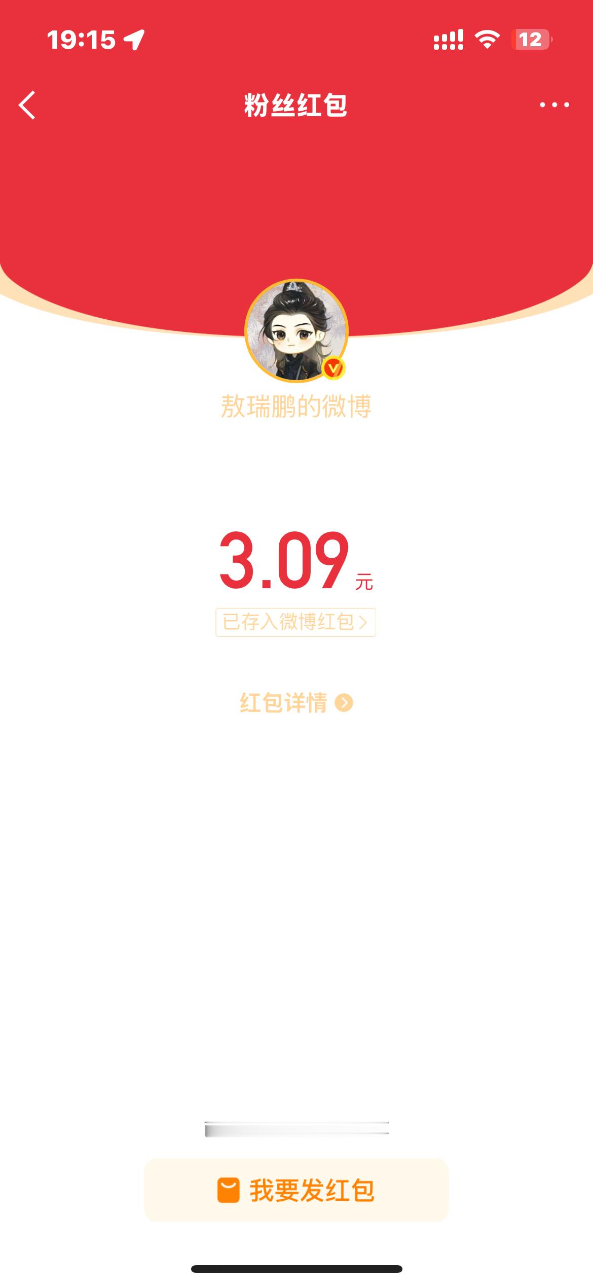 [捂嘴哭][捂嘴哭][捂嘴哭]好感动！这是我第一次抢到剧宣红包！ 恭喜这个朝雪录