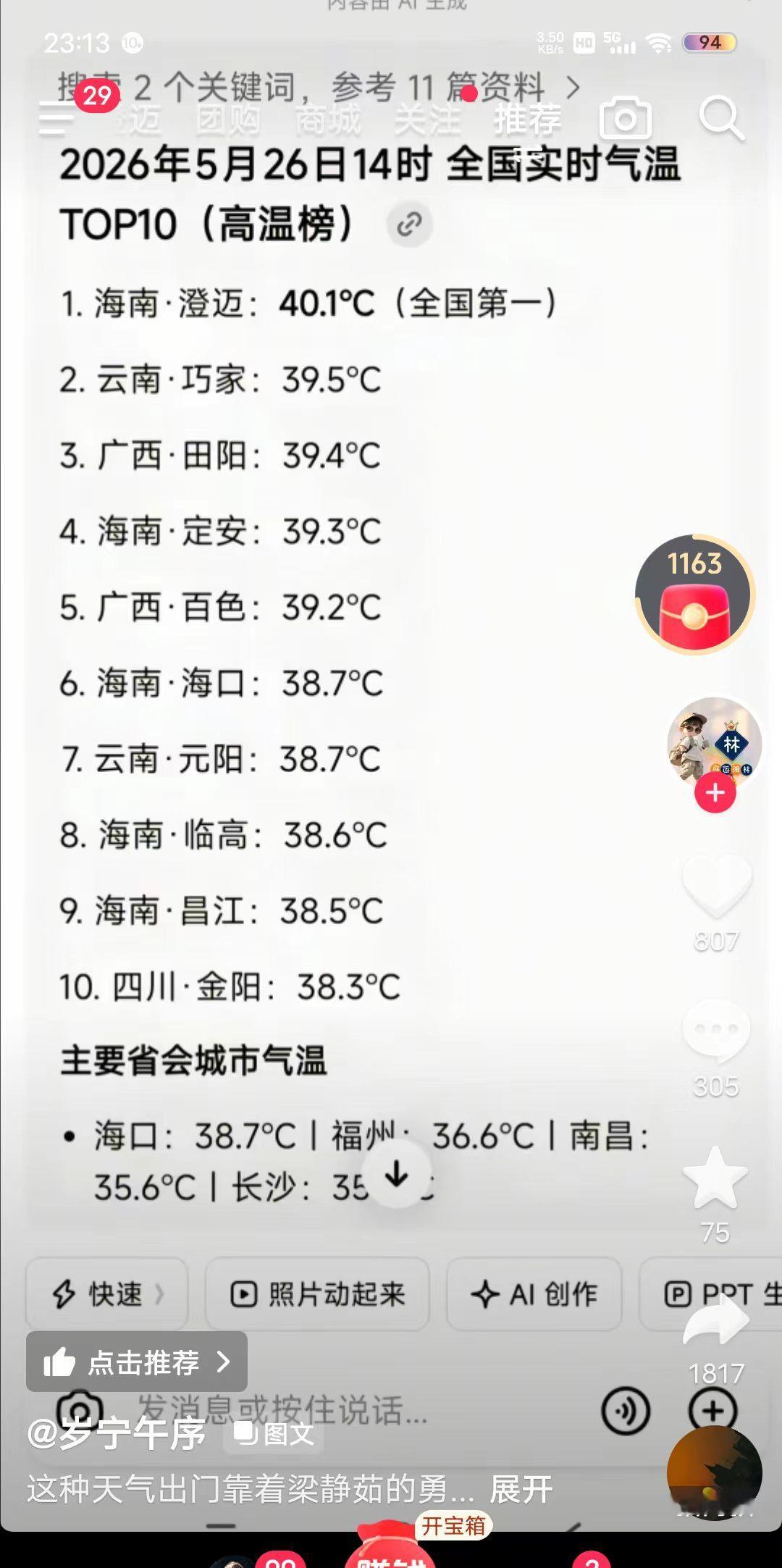 广东人要热炸了 也还好 不热不热我不热 一点都不热 
