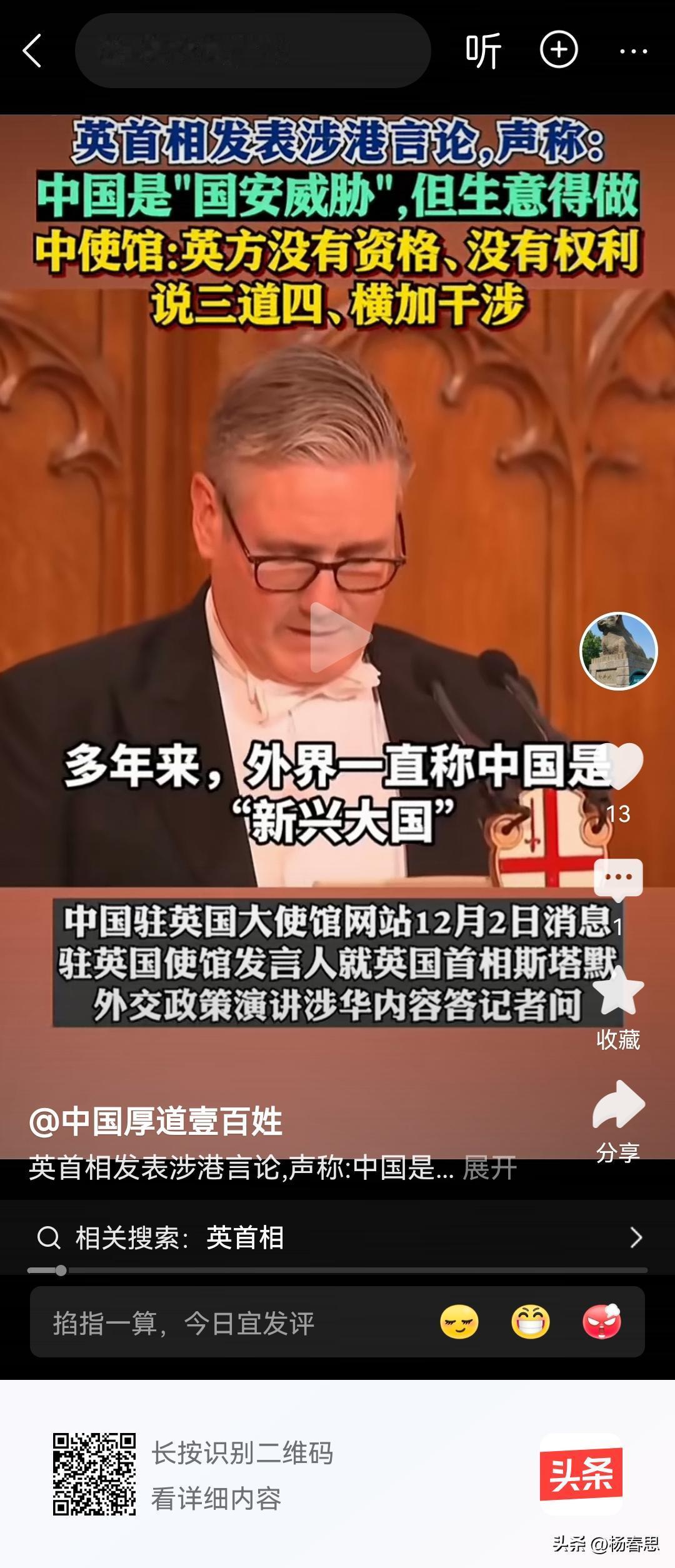 英国首相妄言中国威胁英国安全？英国何德何能令中国维系涂的安全吗？与中国相隔千万里