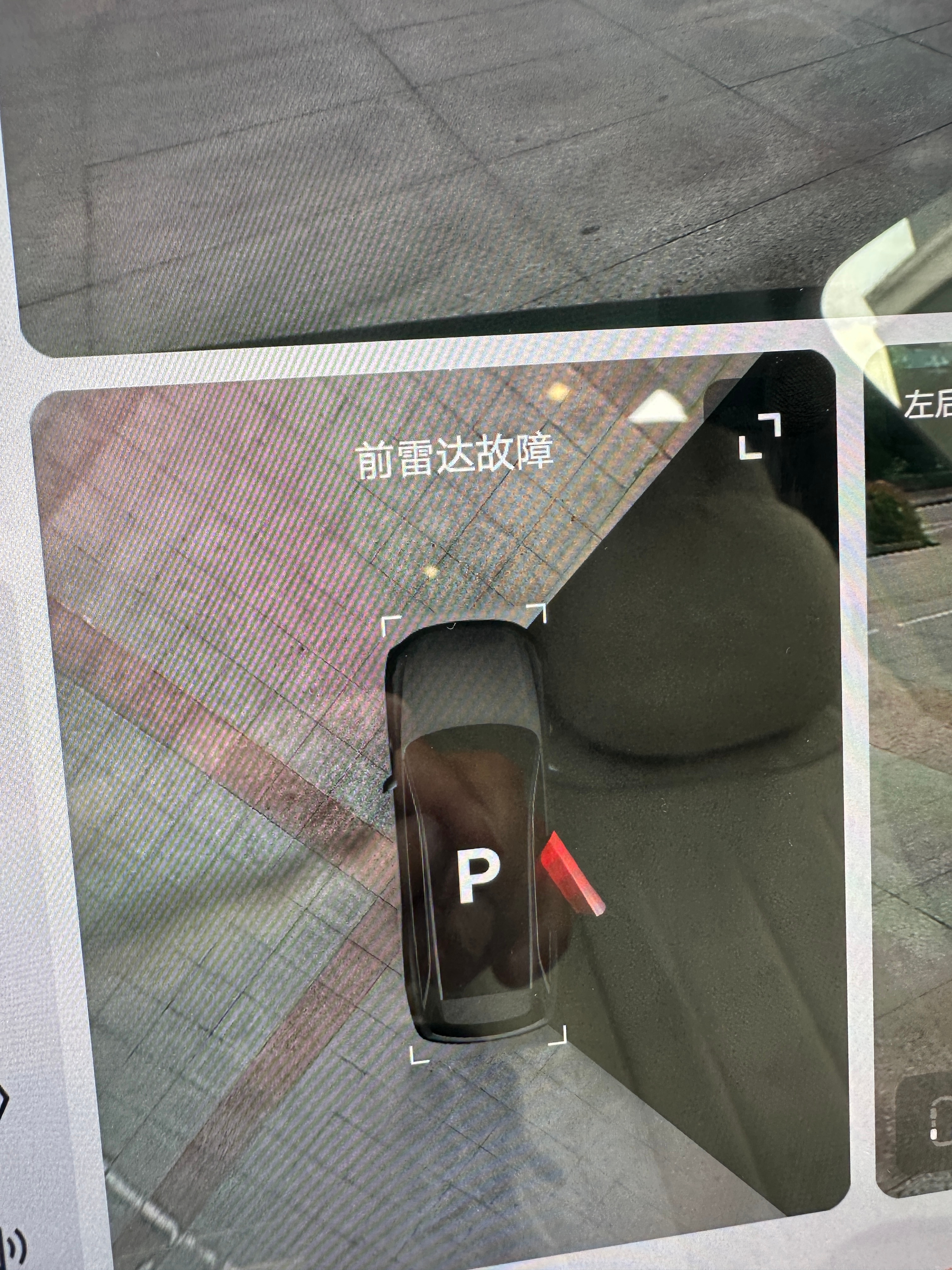 雷达确实坏了，无法自动泊车，也就不能换电了吧[允悲] ​​​