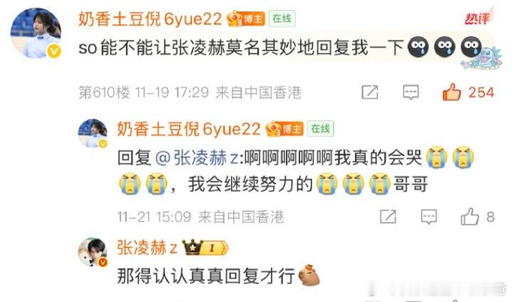 全运会女子重剑团体银牌选手倪琪瑶是张凌赫粉丝，她喊话张凌赫：“张凌赫能不能莫名其