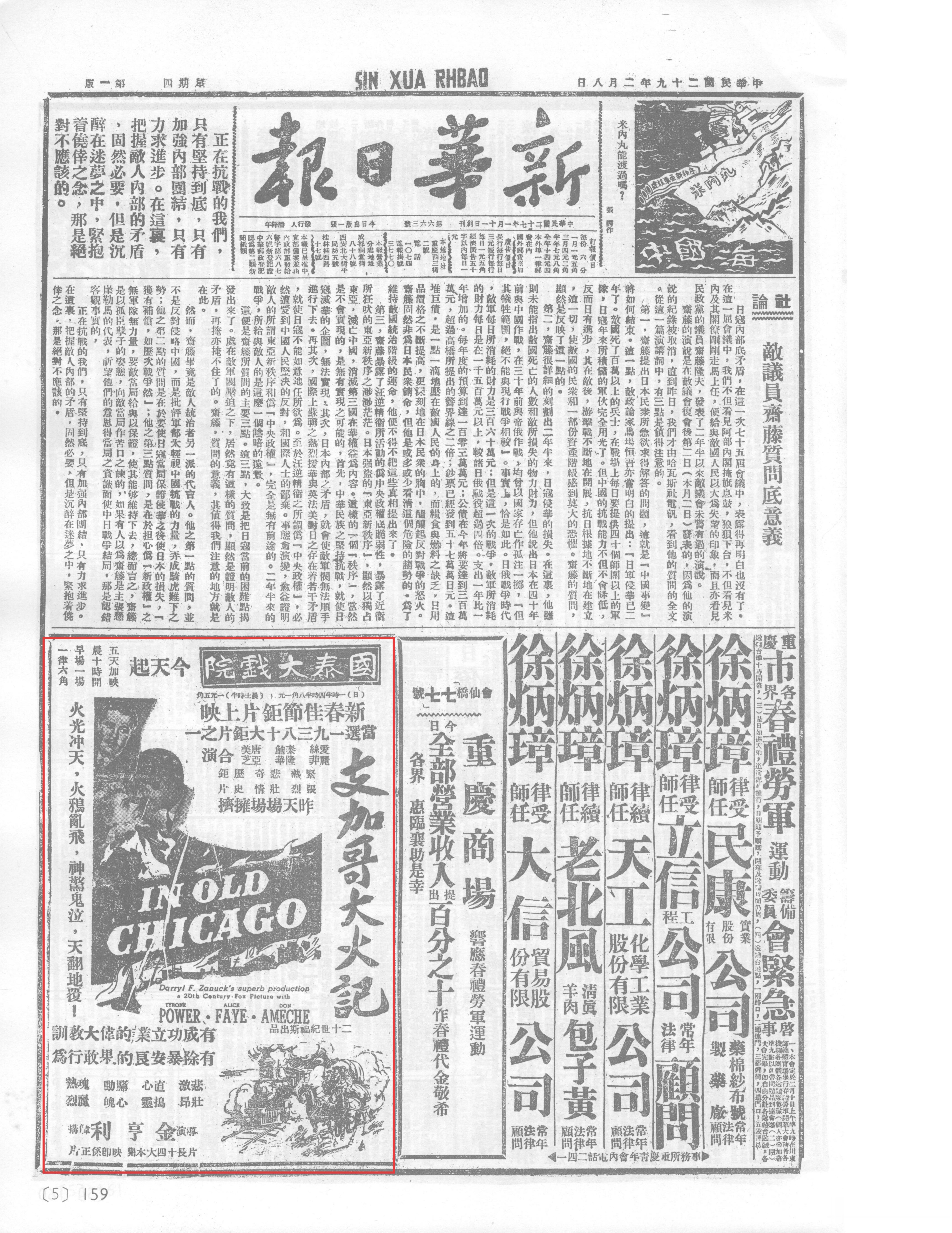 1940年2月8日《新華日報》頭版廣告上的美國大片  In Old Chicag