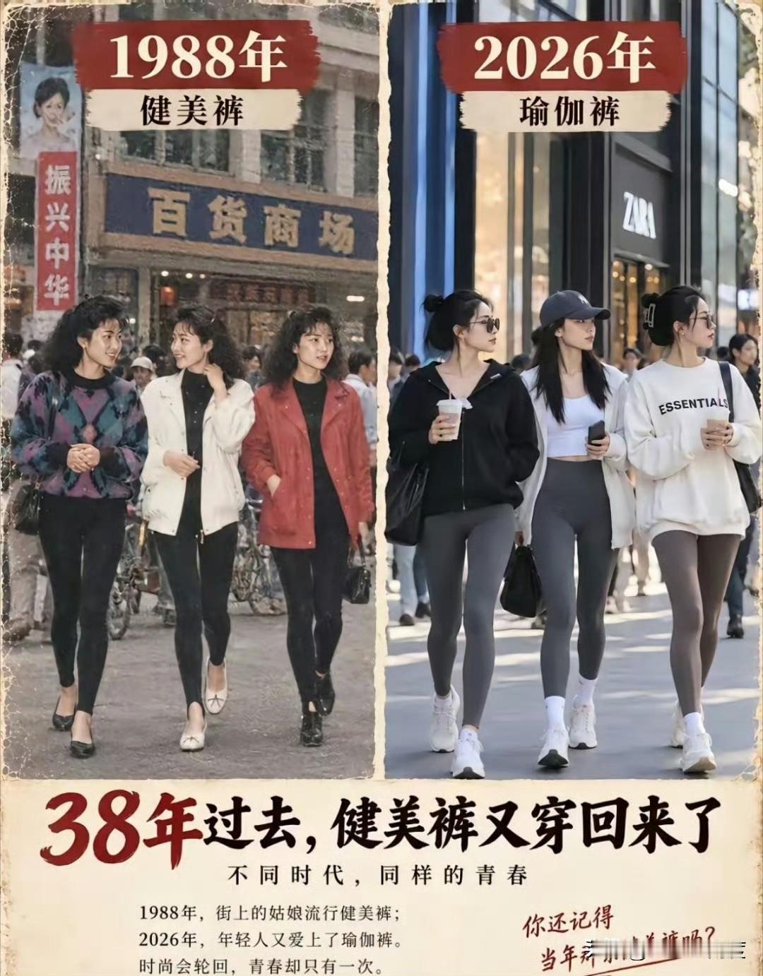 80年代跳健美操，现在跳“瑜伽”操，时尚没变，运动方式变化了！估计是西天取经回来