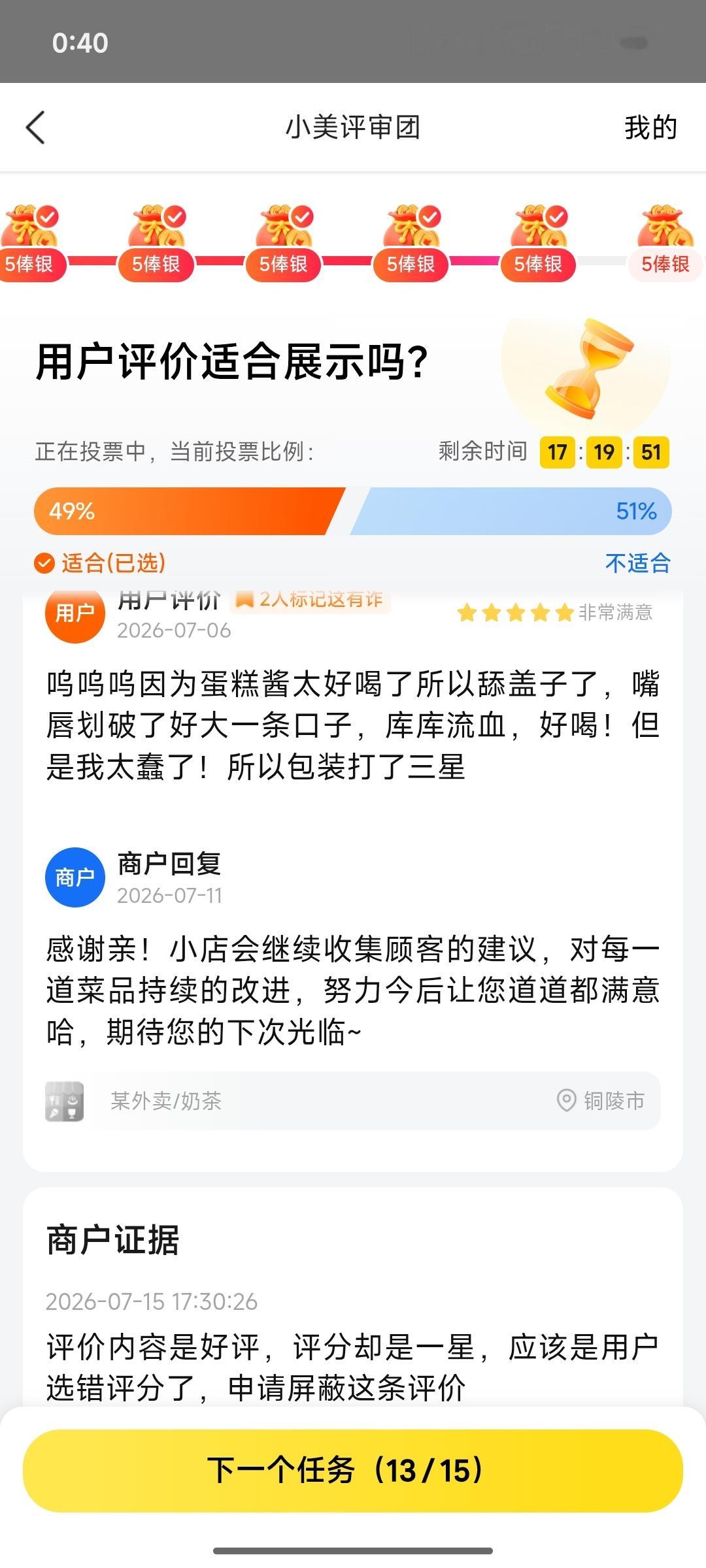 本官升堂这么多次，头一次遇到顾客猪鼻舔盖子舔出伤打差评的，也是头一次遇到要打差评