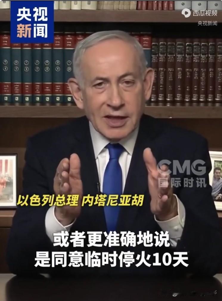 自以为是很体面，就是跪！
美宣布黎以停火10天，
以方称但不会撤军 。
就以以色