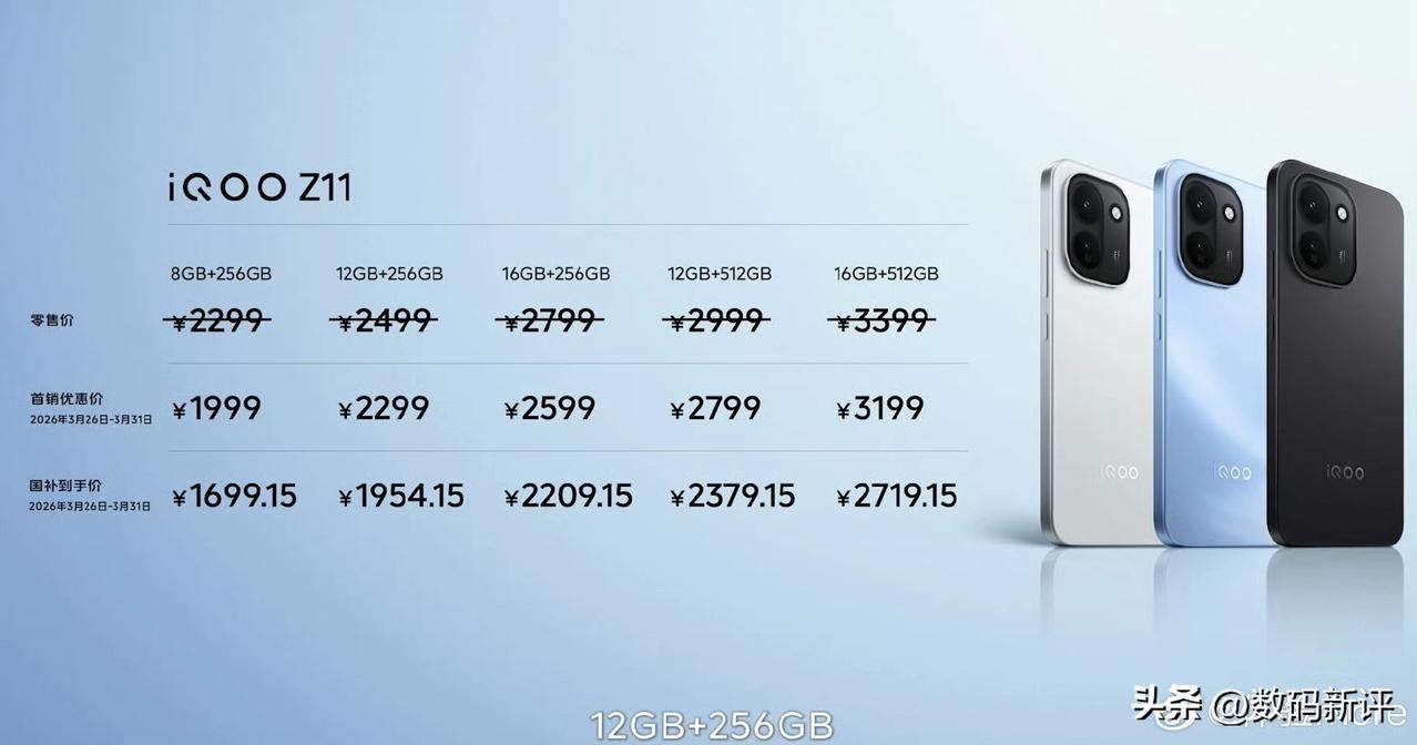 iQOOZ11标准版12+256G起售价是2299！注意还有首销期[捂脸]不然就